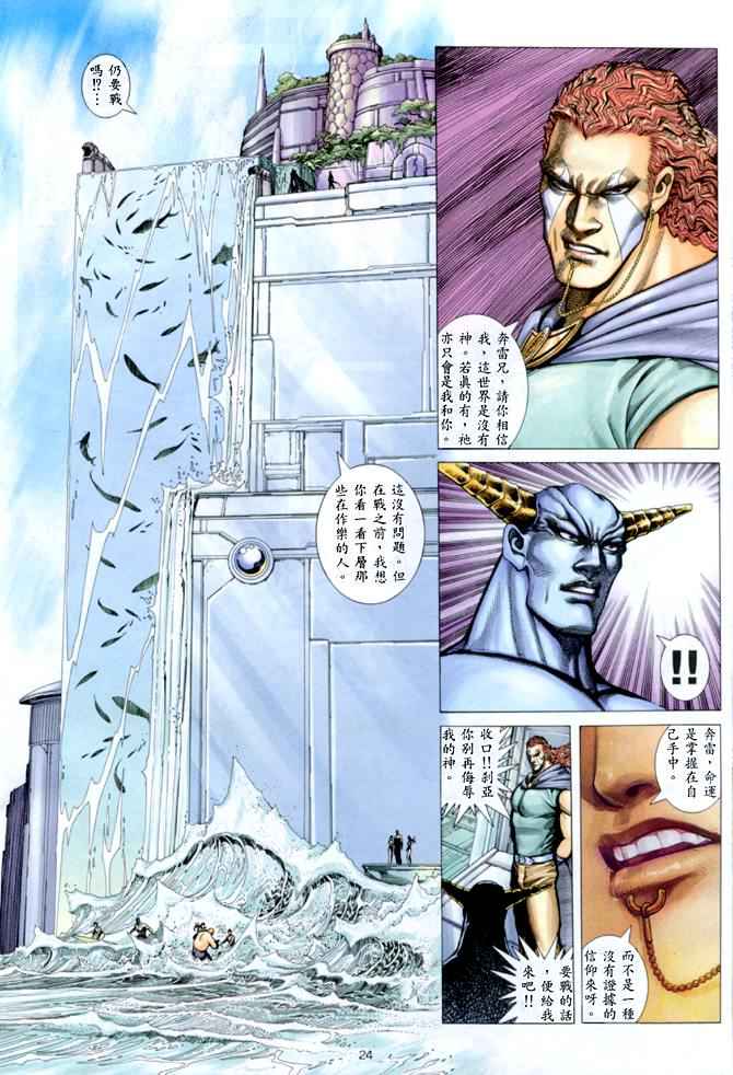 🍘武神 第146回 第20页