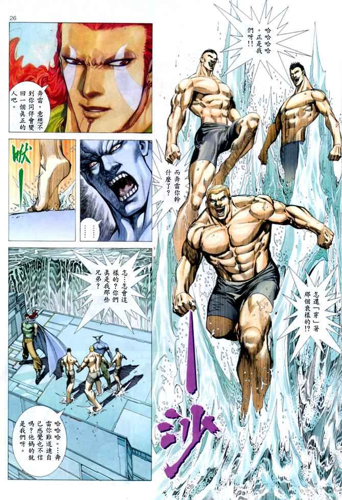 🍘武神 第146回 第22页