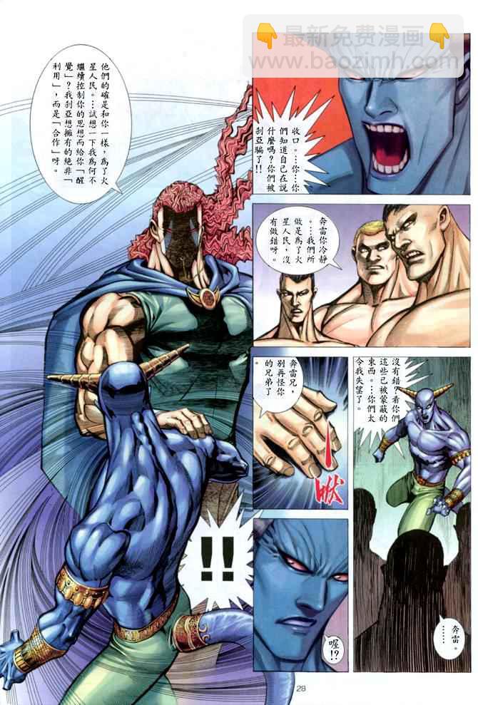 🍘武神 第146回 第24页