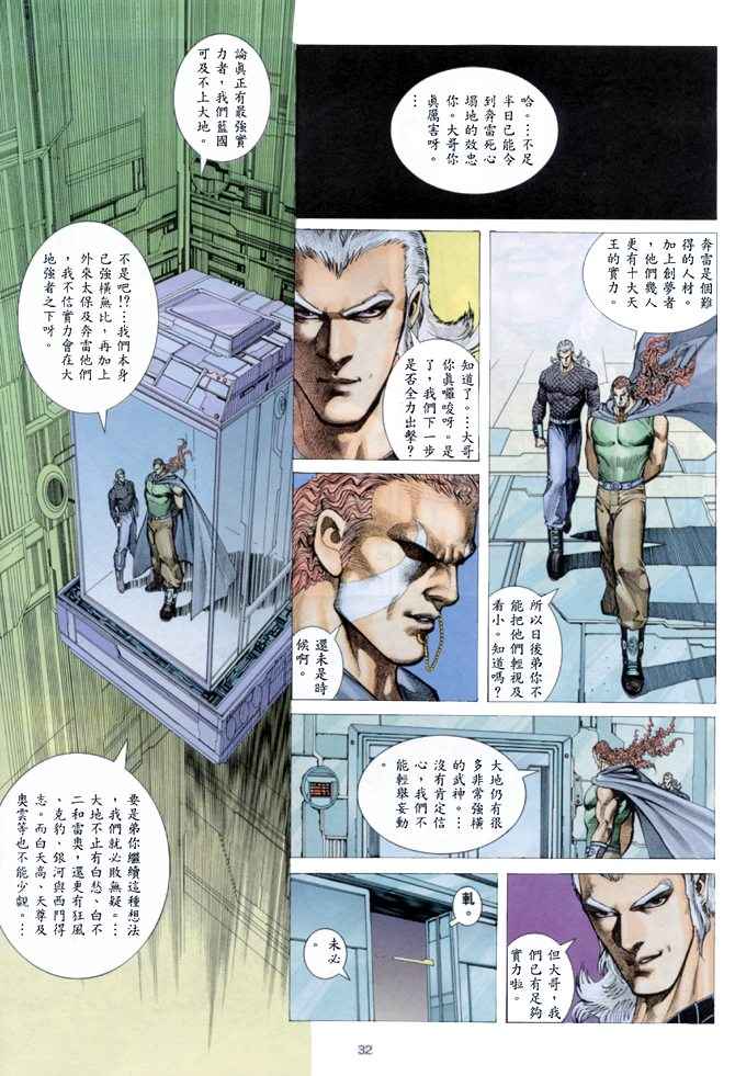 🍘武神 第146回 第28页