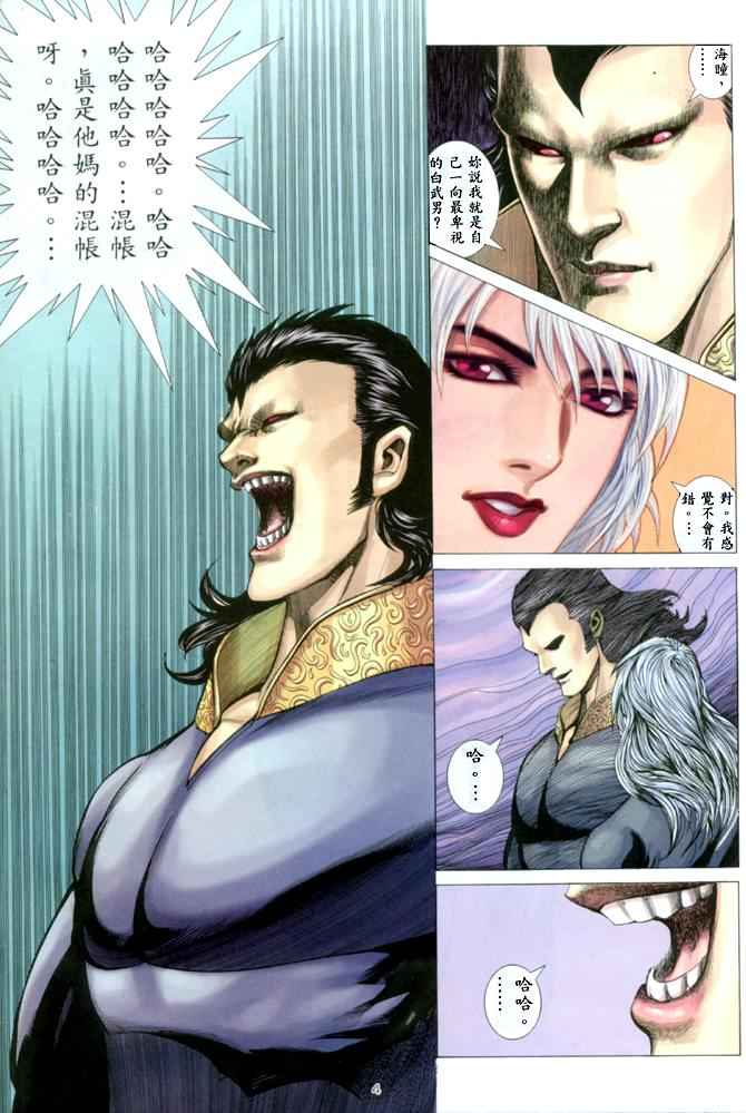 🍘武神 第146回 第4页