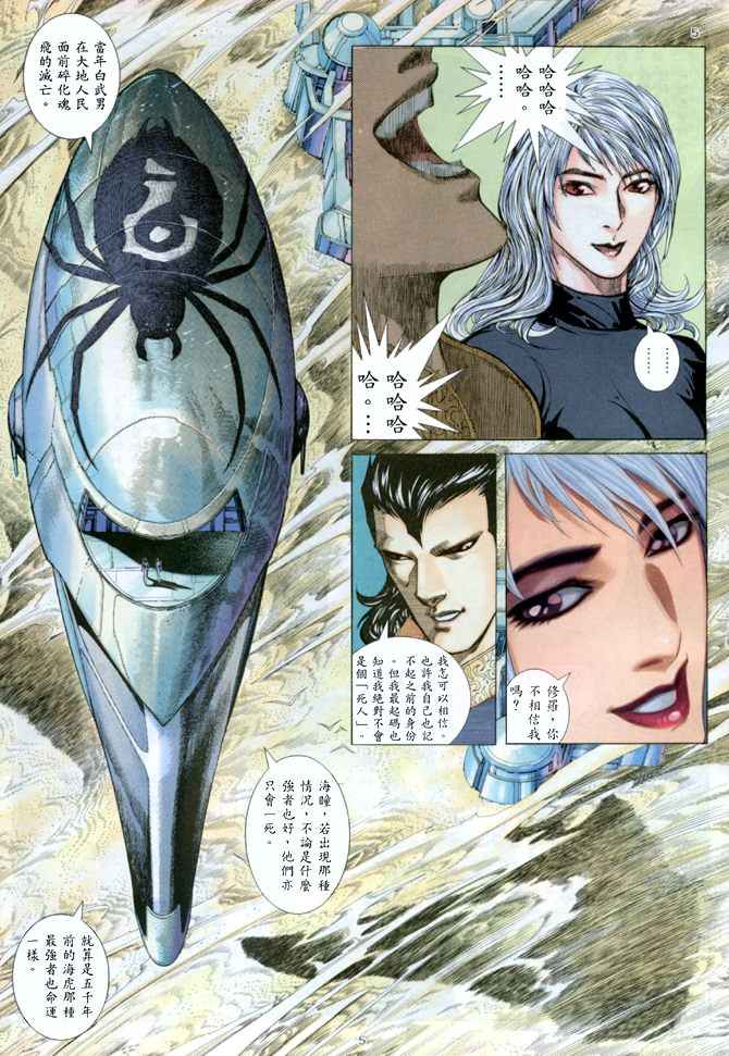 🍘武神 第146回 第5页