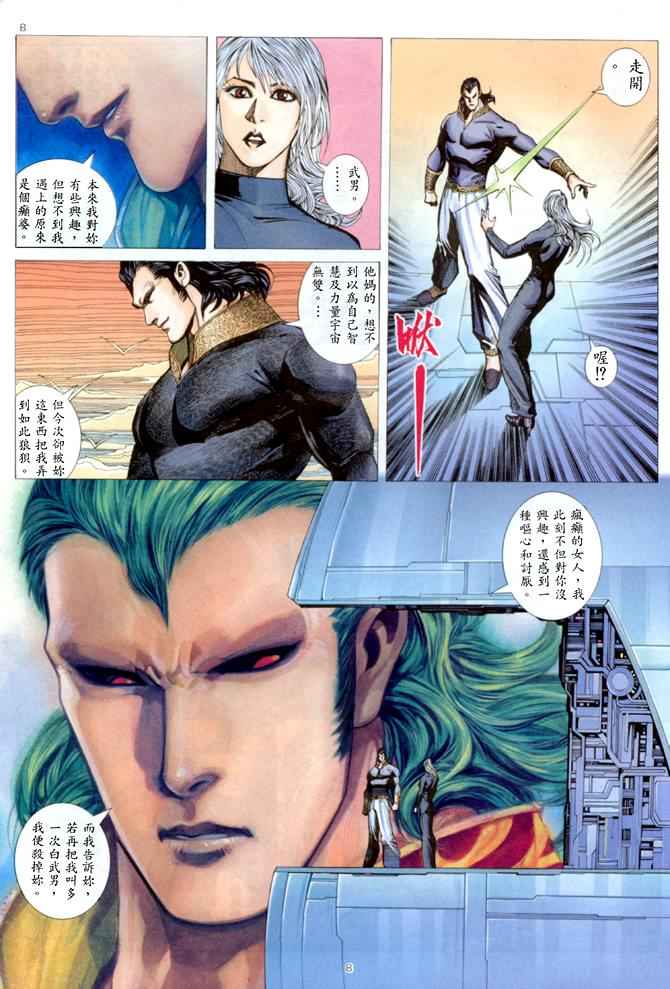 🍘武神 第146回 第8页
