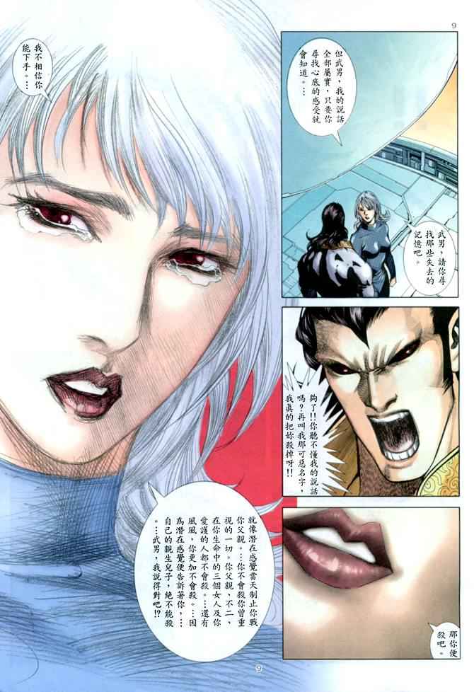 🍘武神 第146回 第9页
