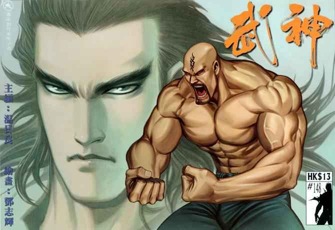 🍘武神 第148回 第1页