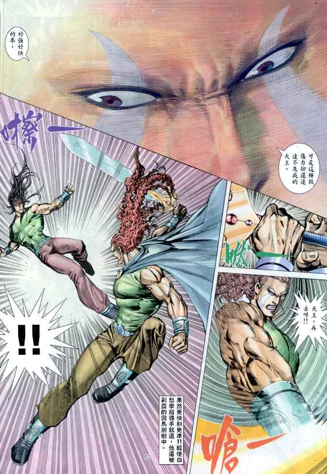 🍘武神 第148回 第10页