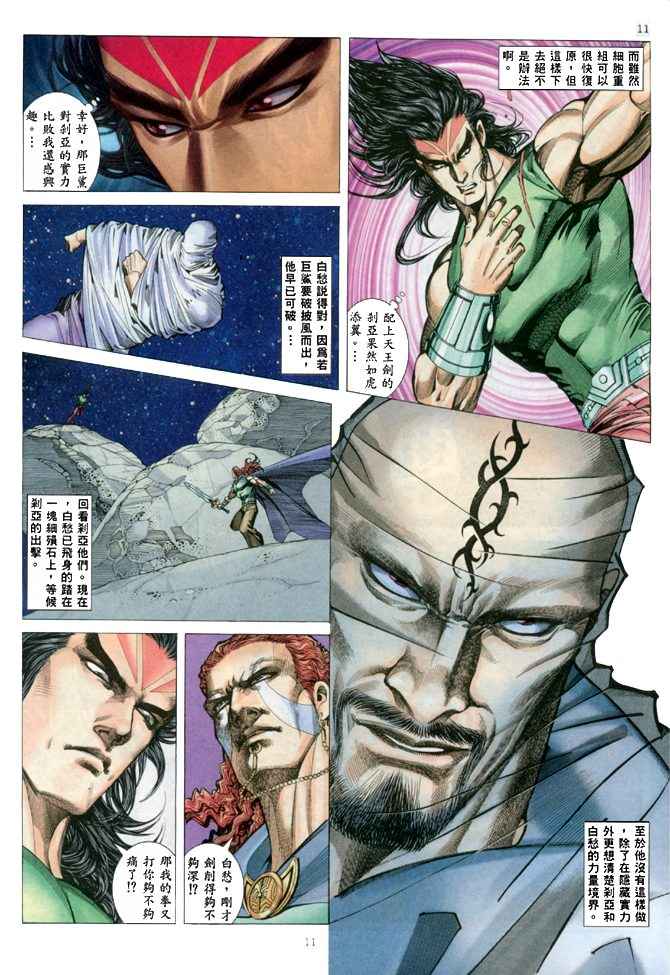 🍘武神 第148回 第11页