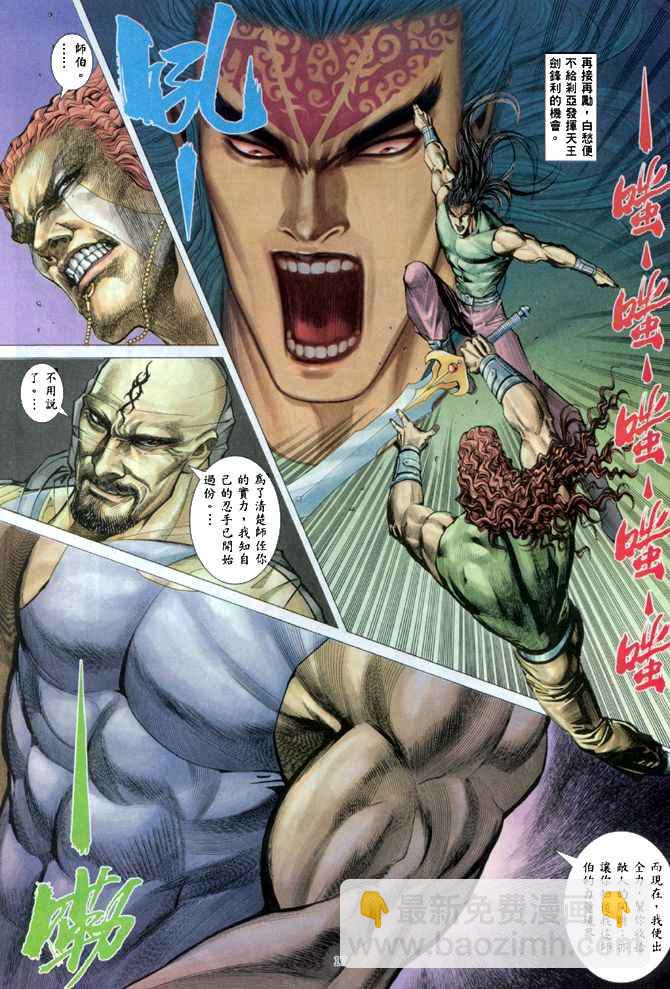 🍘武神 第148回 第16页