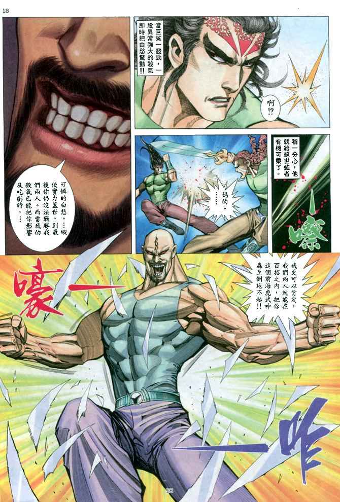 🍘武神 第148回 第17页