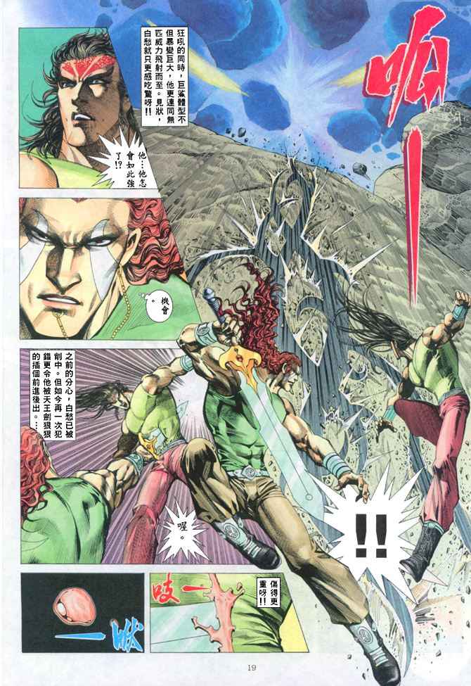 🍘武神 第148回 第18页