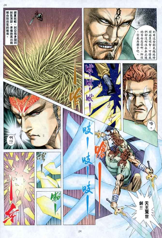 🍘武神 第148回 第23页