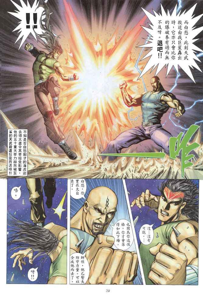 🍘武神 第148回 第26页