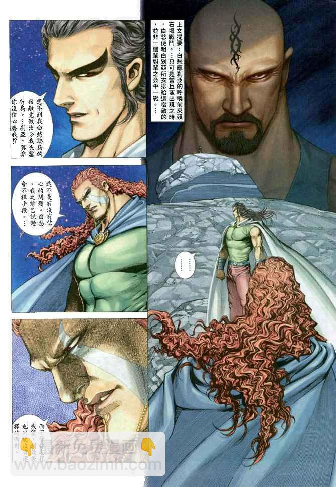 🍘武神 第148回 第3页