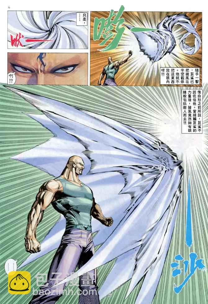 🍘武神 第148回 第6页