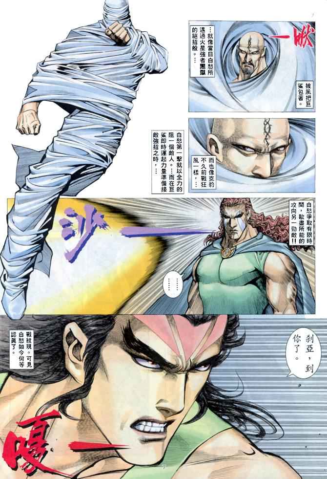 🍘武神 第148回 第7页