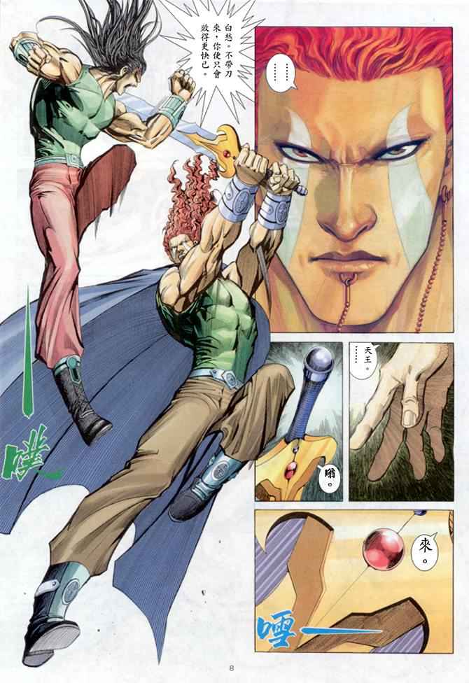 🍘武神 第148回 第8页