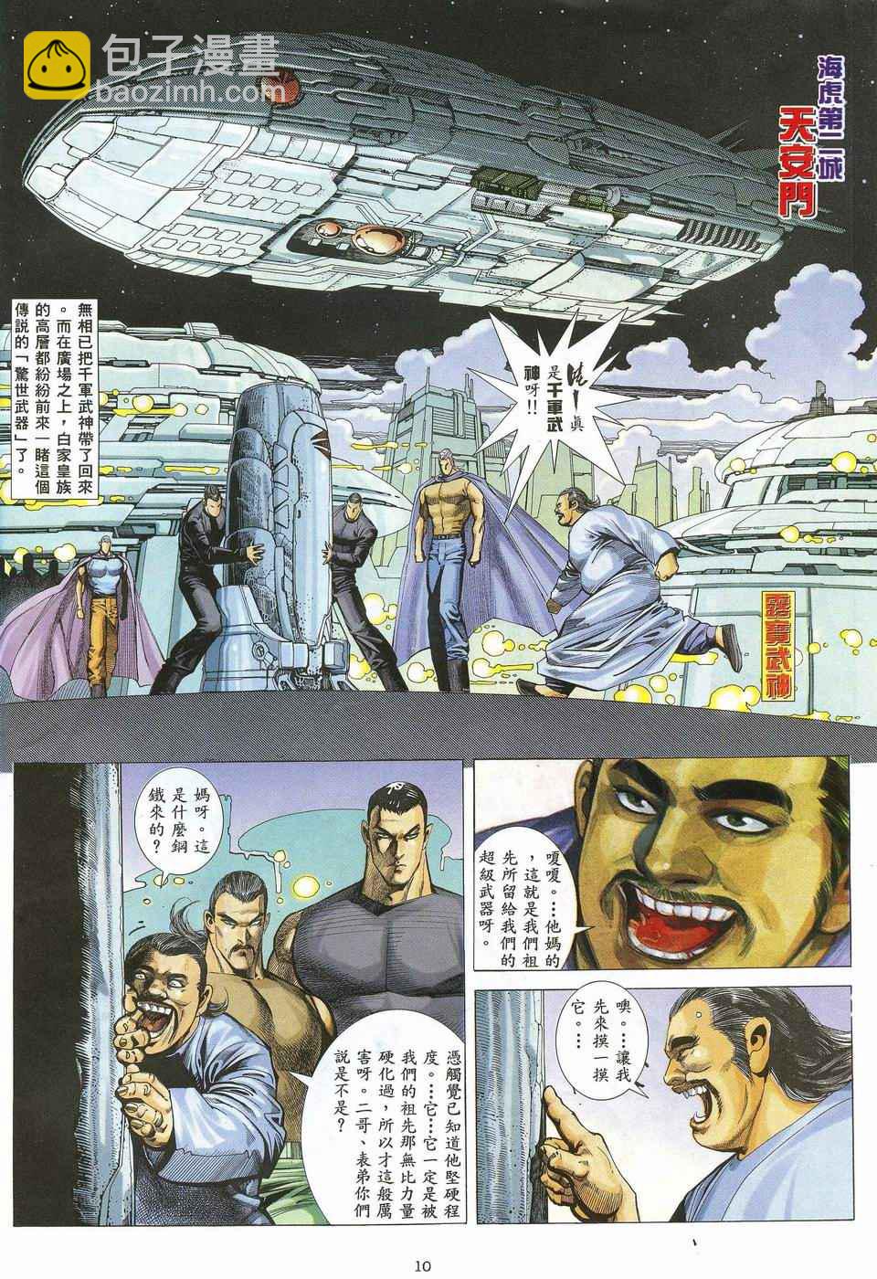 🍘武神 第32回 第10页
