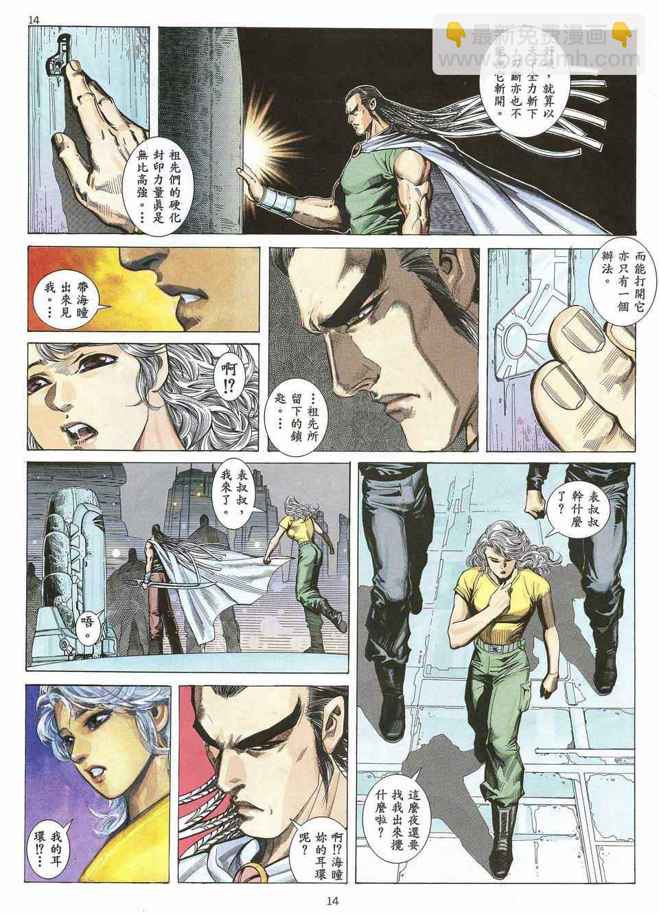 🍘武神 第32回 第14页