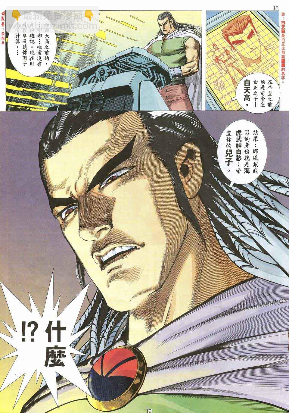 🍘武神 第32回 第19页