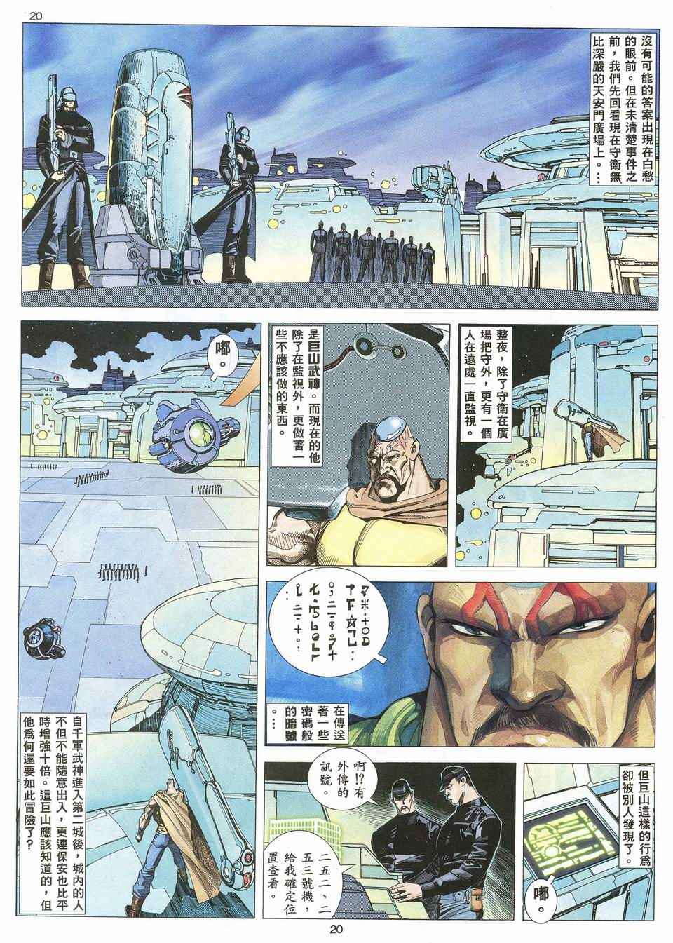 🍘武神 第32回 第20页