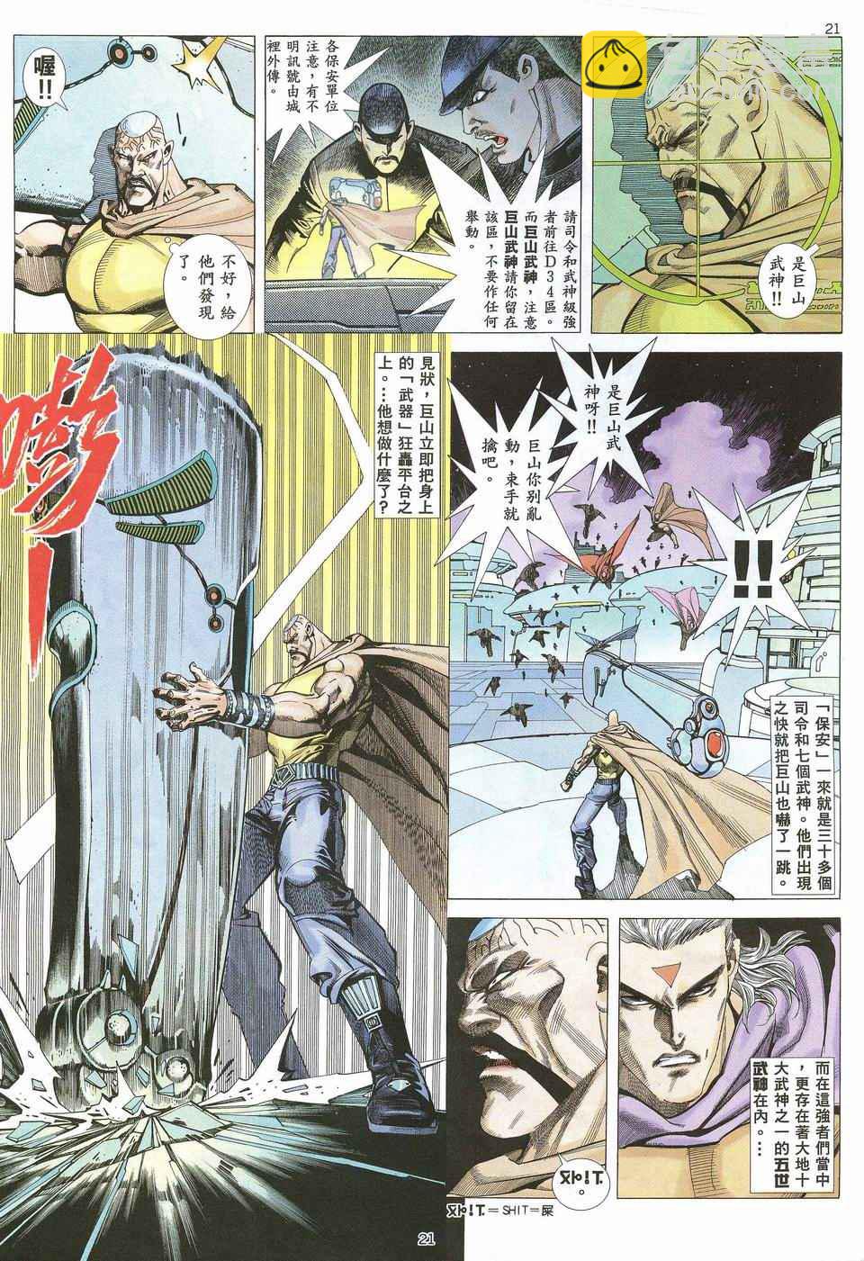 🍘武神 第32回 第21页