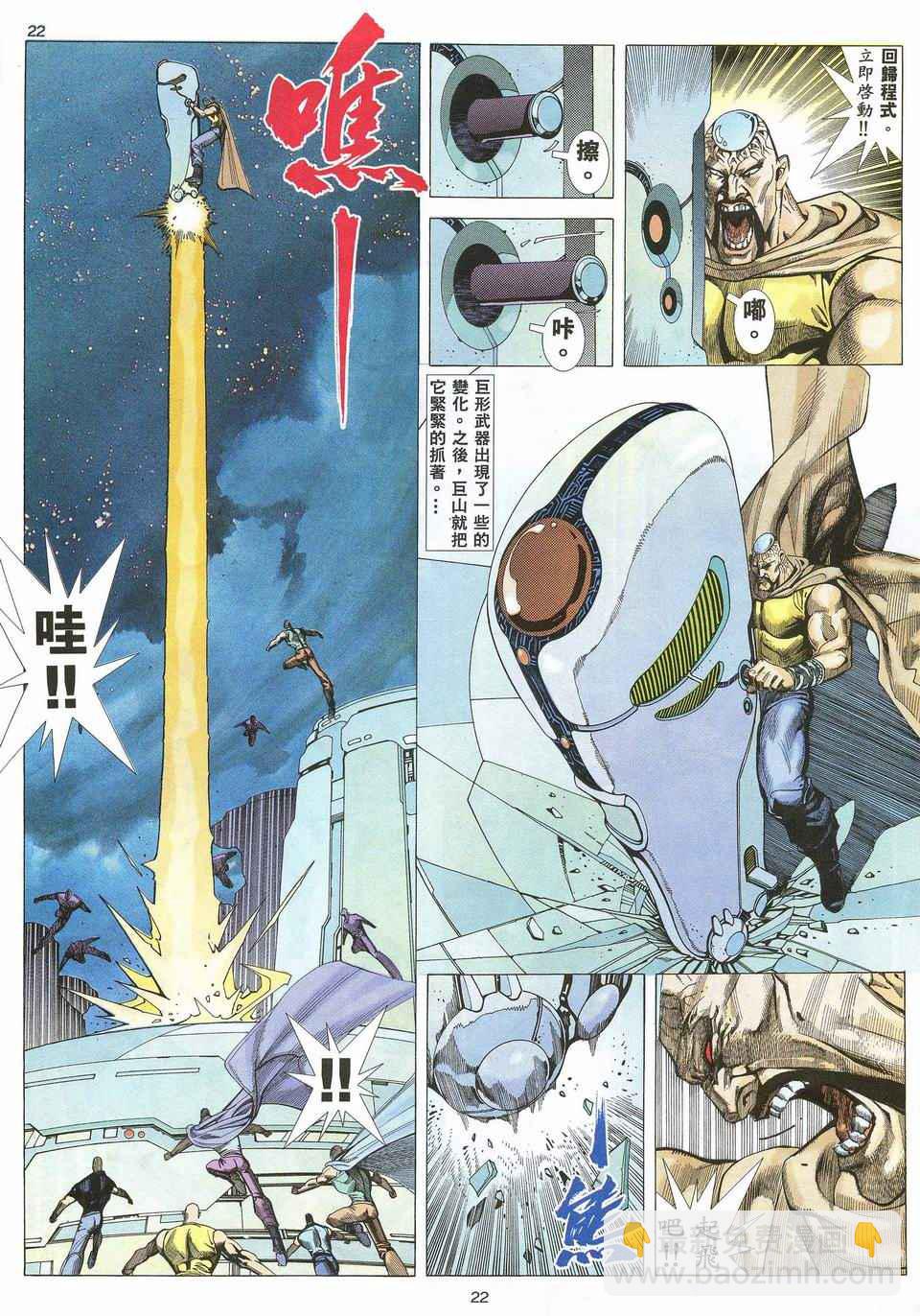 🍘武神 第32回 第22页