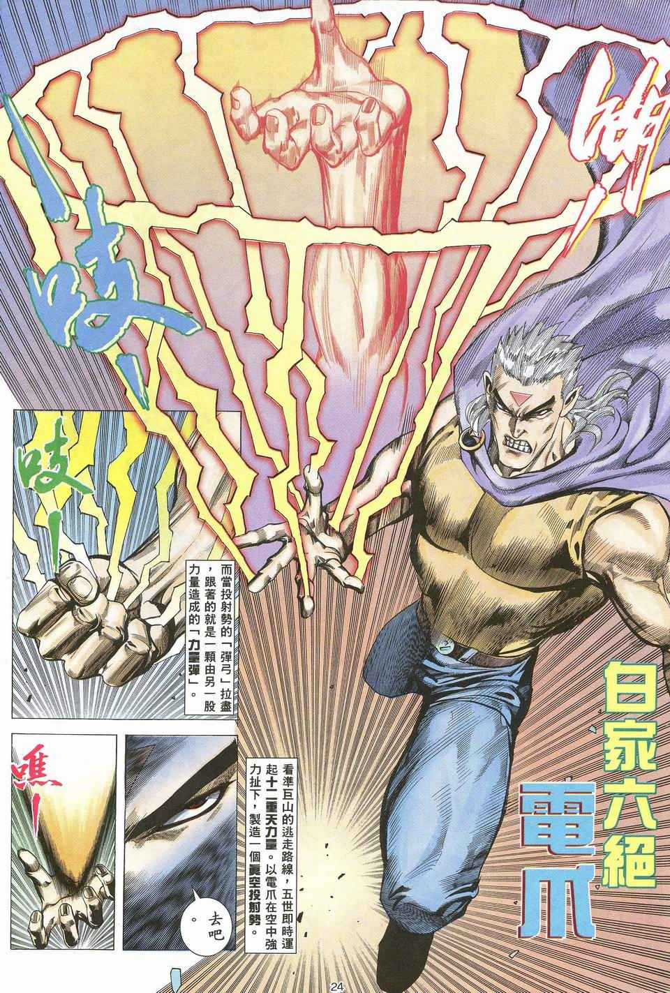 🍘武神 第32回 第24页
