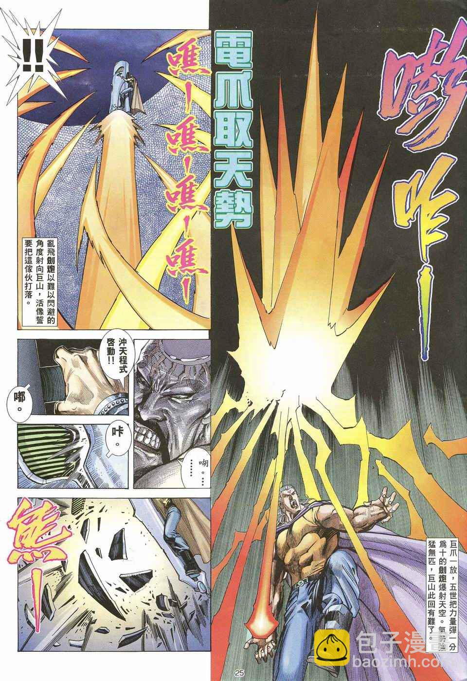 🍘武神 第32回 第25页