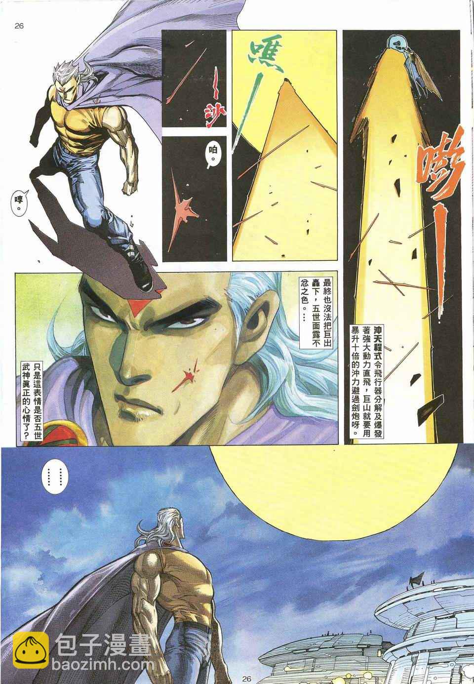 🍘武神 第32回 第26页