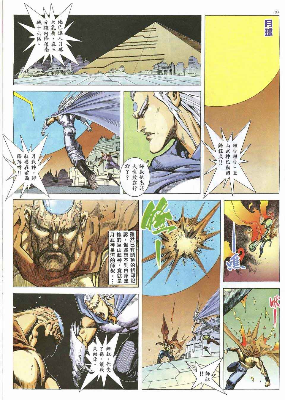 🍘武神 第32回 第27页