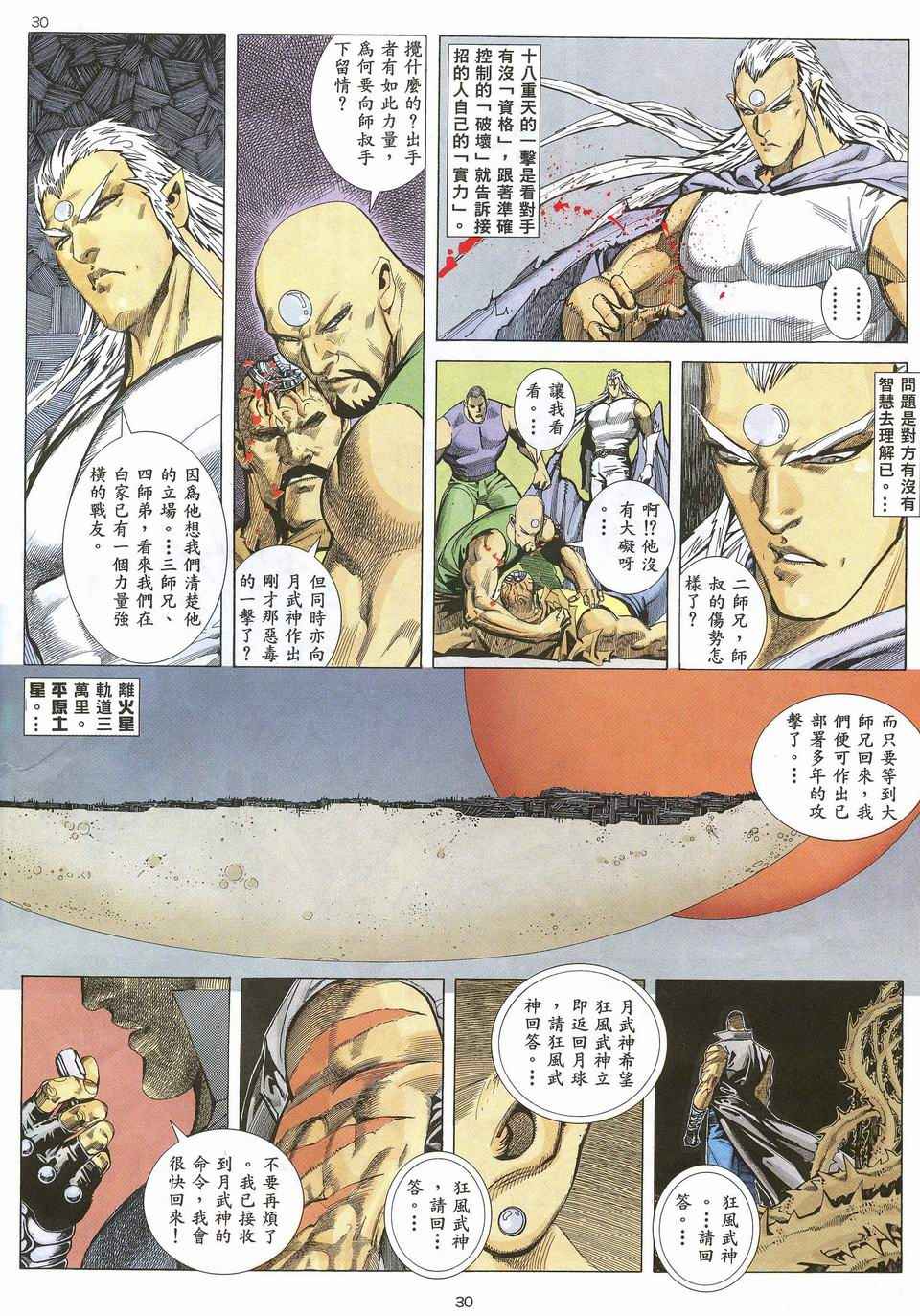 🍘武神 第32回 第30页