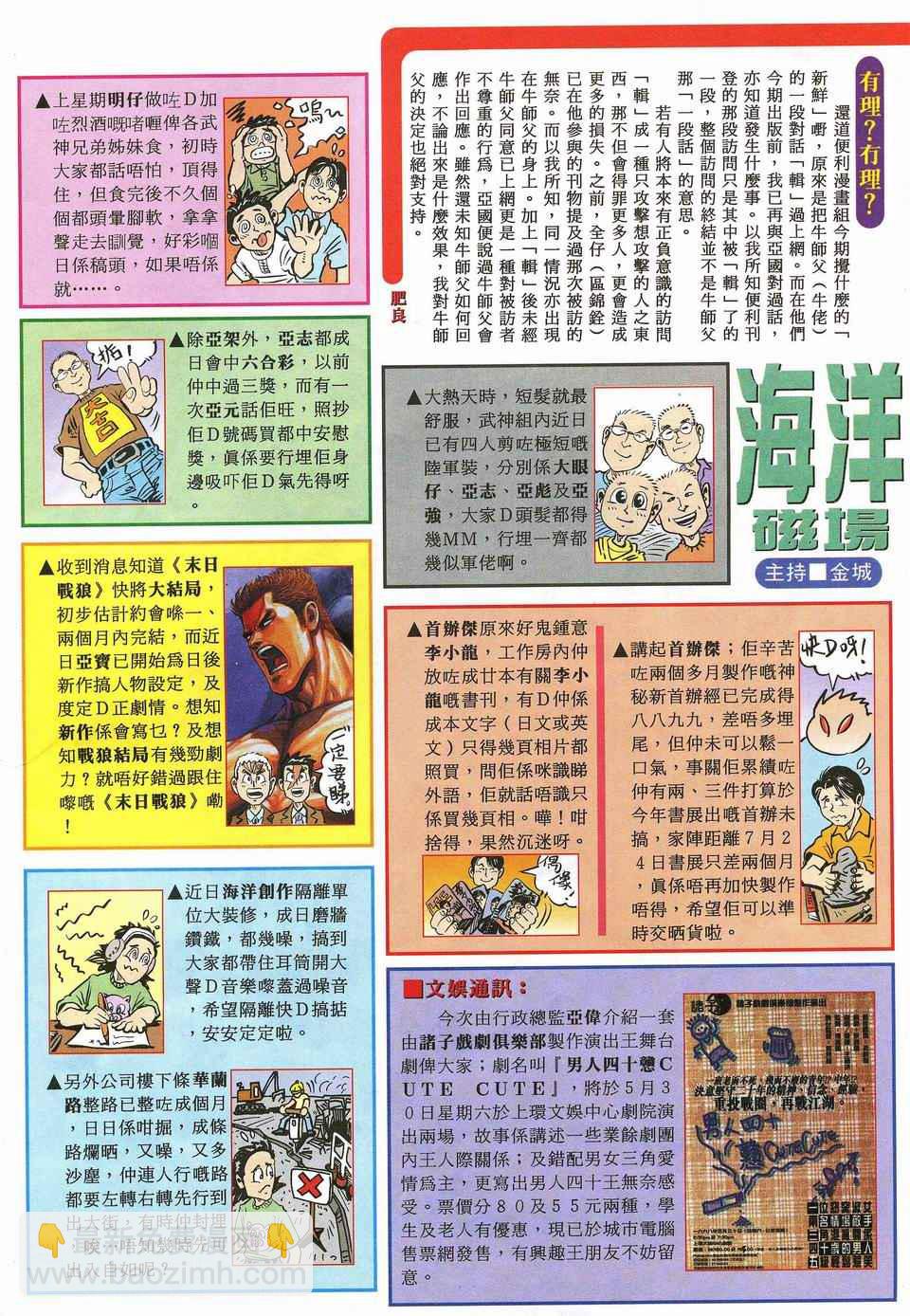 🍘武神 第32回 第32页