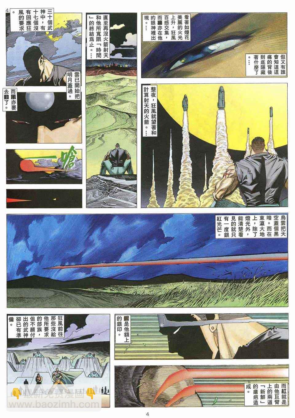 🍘武神 第32回 第4页