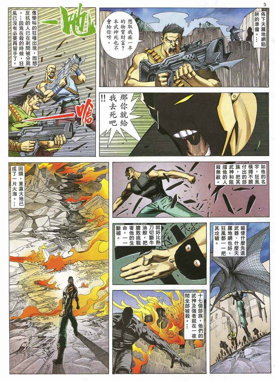 🍘武神 第32回 第5页