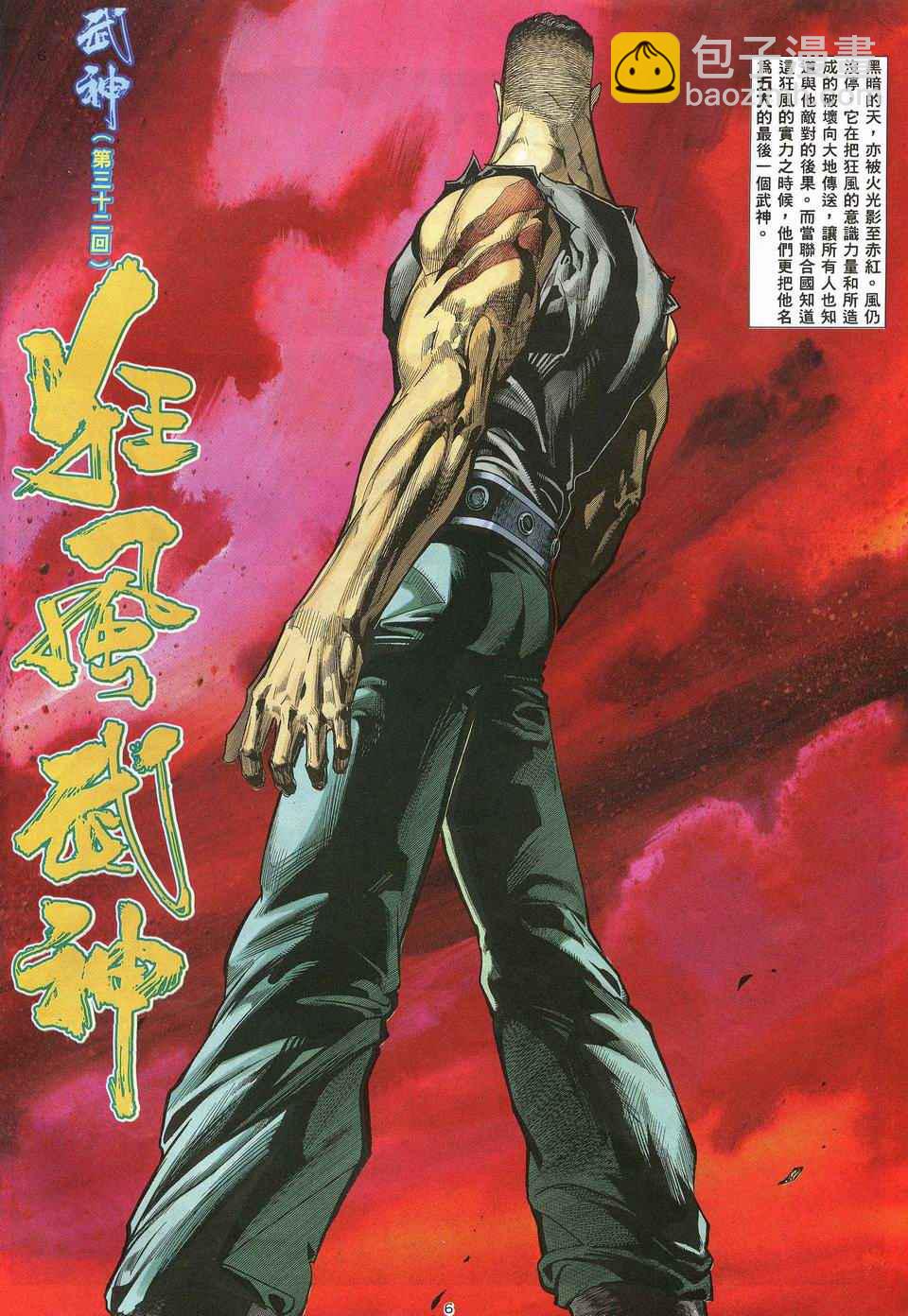 🍘武神 第32回 第6页