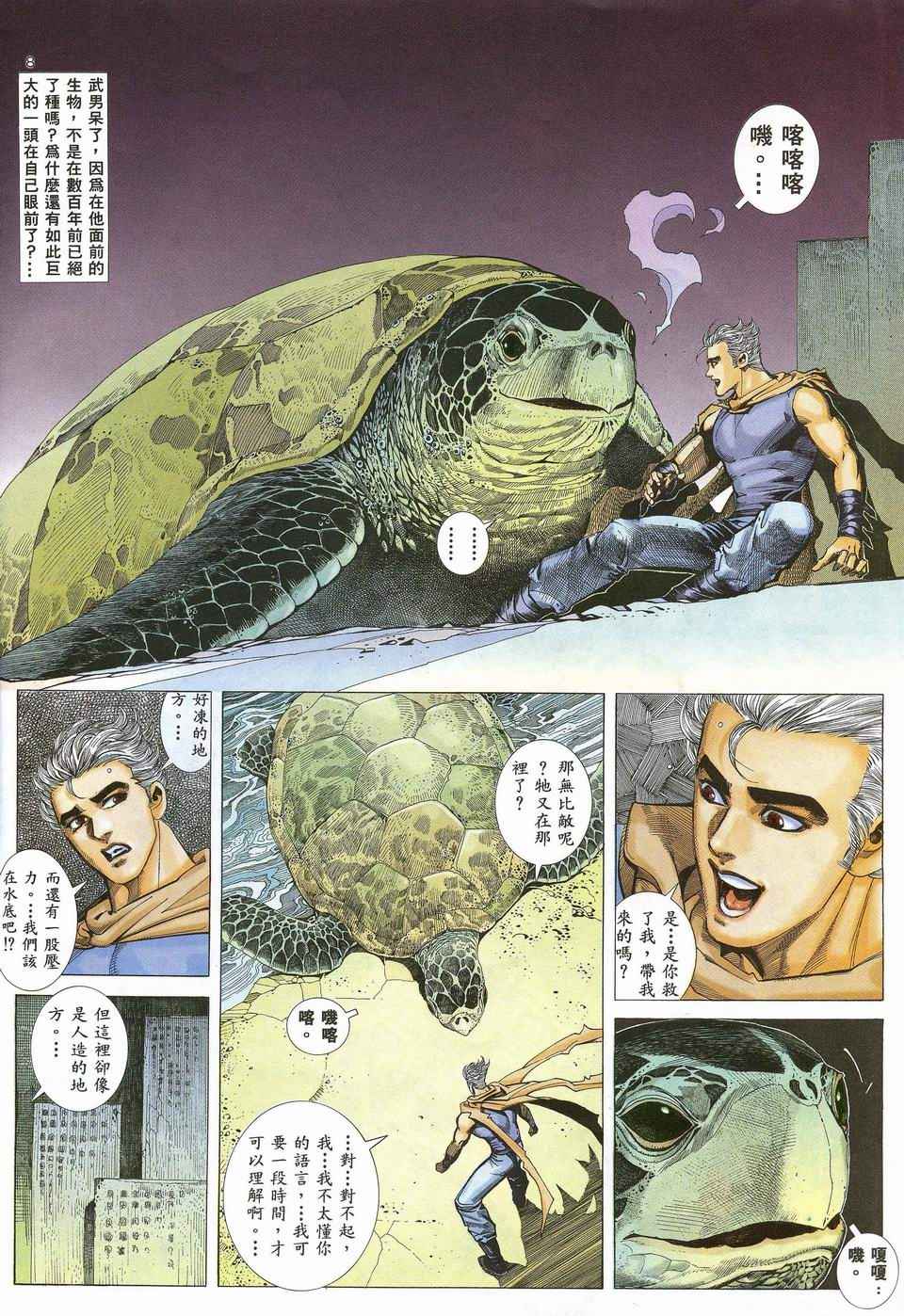 🍘武神 第32回 第8页
