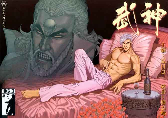 🍘武神 第152回 第1页