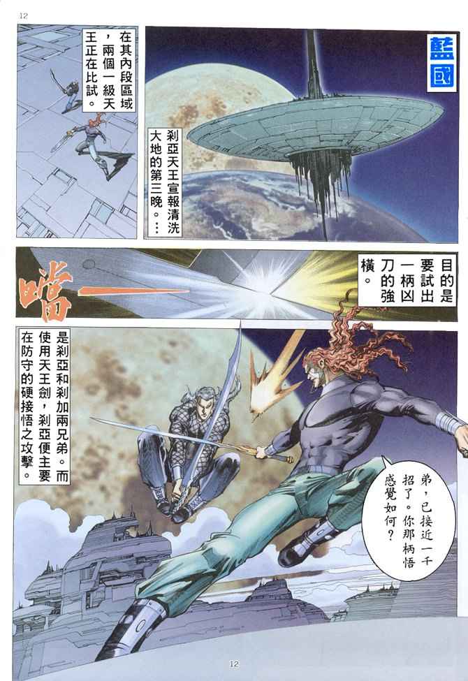 🍘武神 第152回 第12页