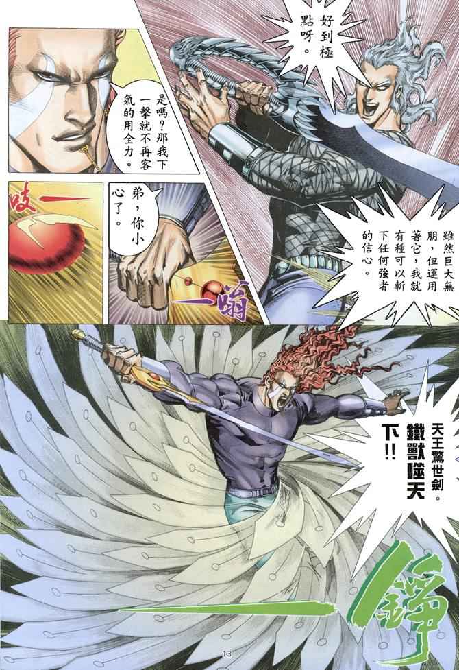 🍘武神 第152回 第13页