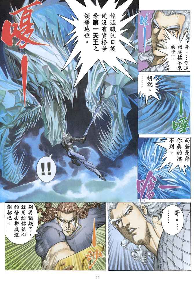 🍘武神 第152回 第14页
