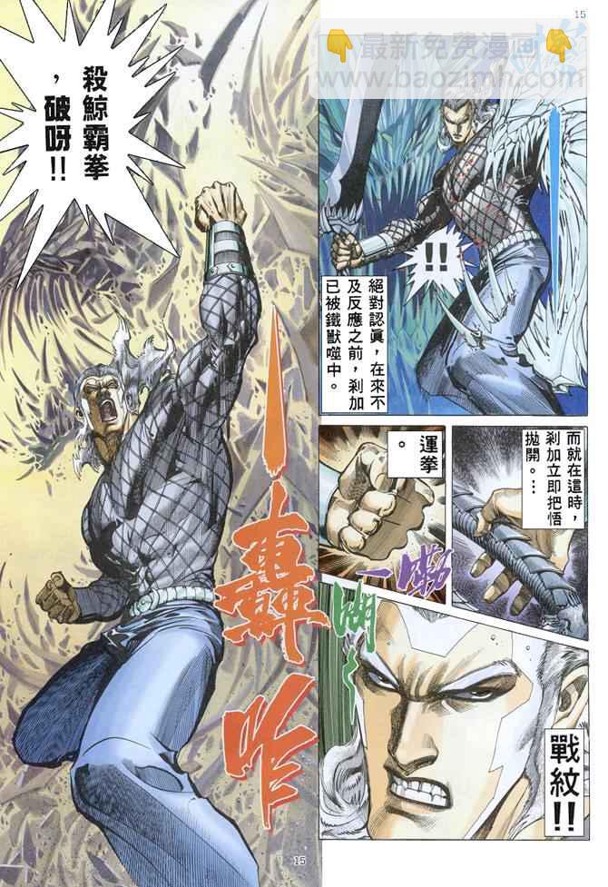 🍘武神 第152回 第15页