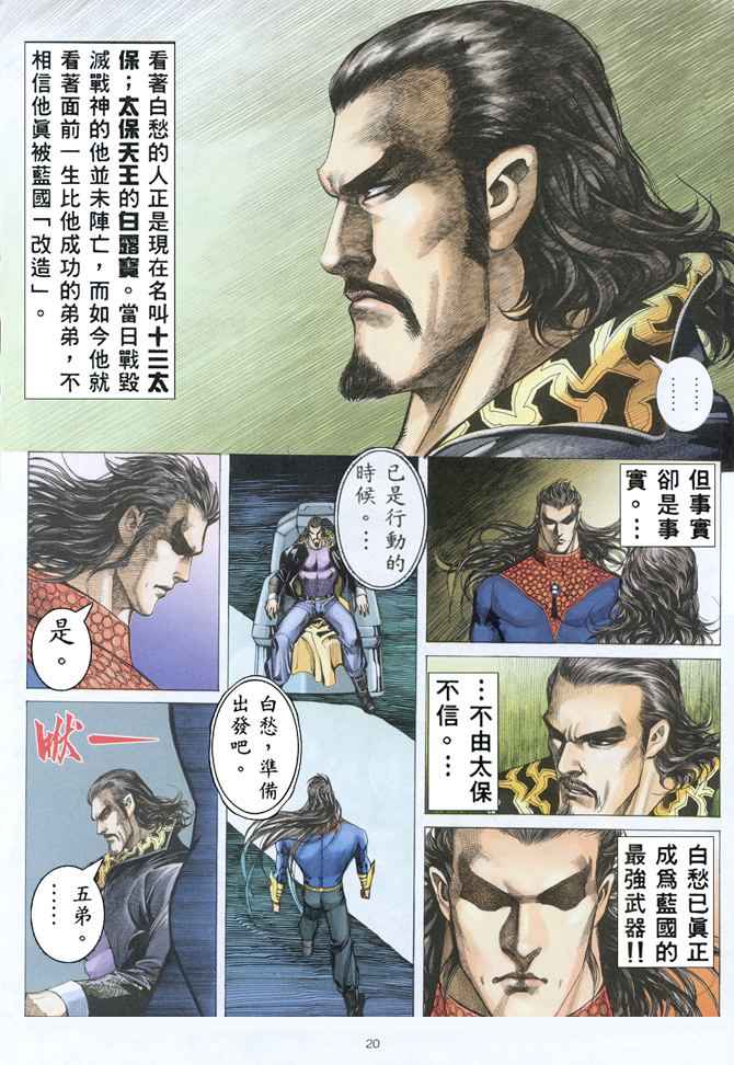 🍘武神 第152回 第20页