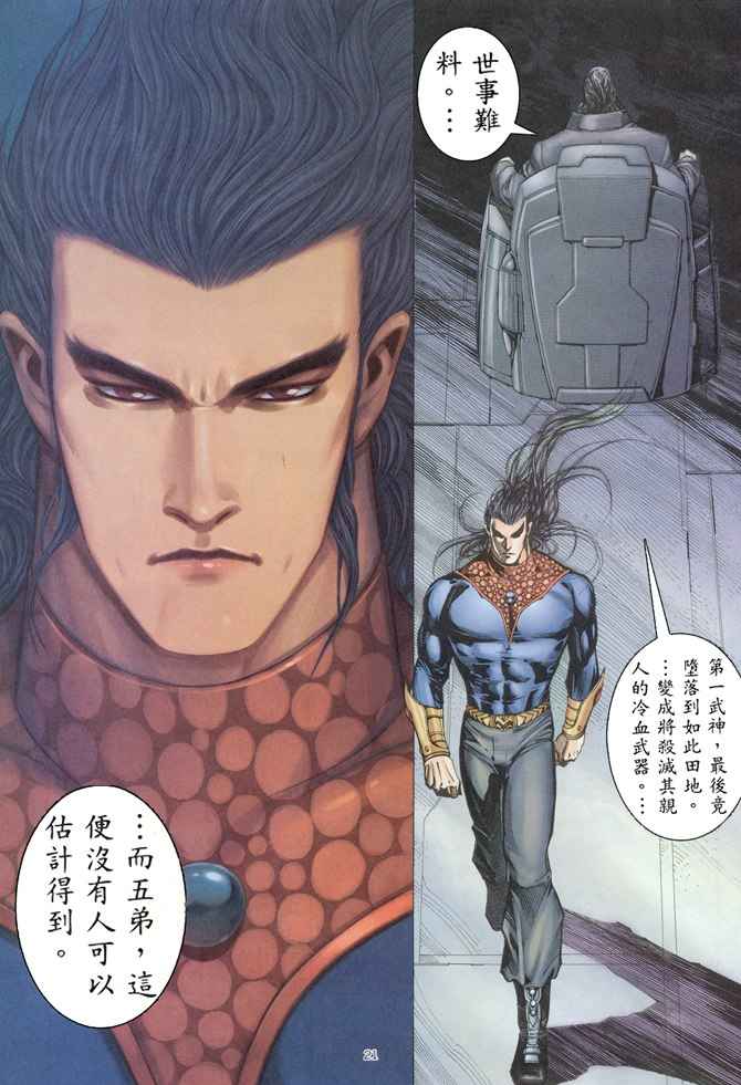 🍘武神 第152回 第21页