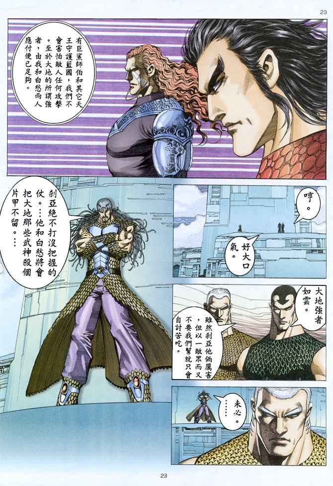 🍘武神 第152回 第23页