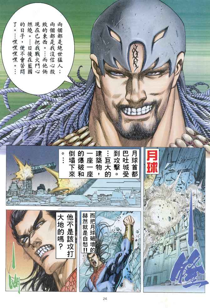 🍘武神 第152回 第24页