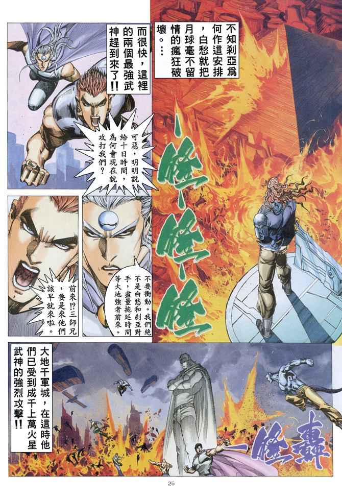 🍘武神 第152回 第25页