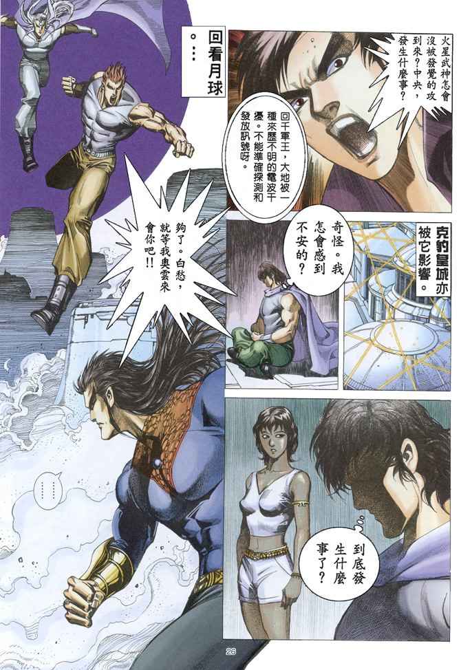 🍘武神 第152回 第26页