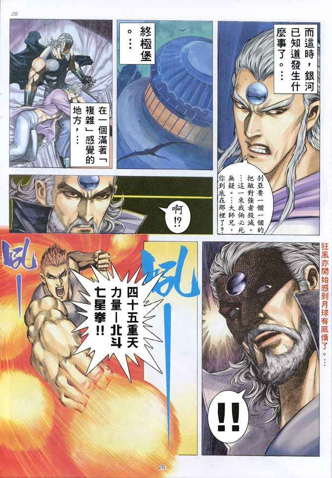 🍘武神 第152回 第28页