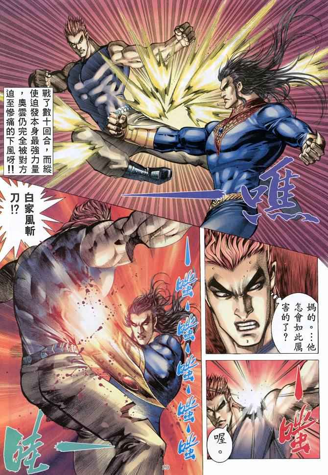 🍘武神 第152回 第29页