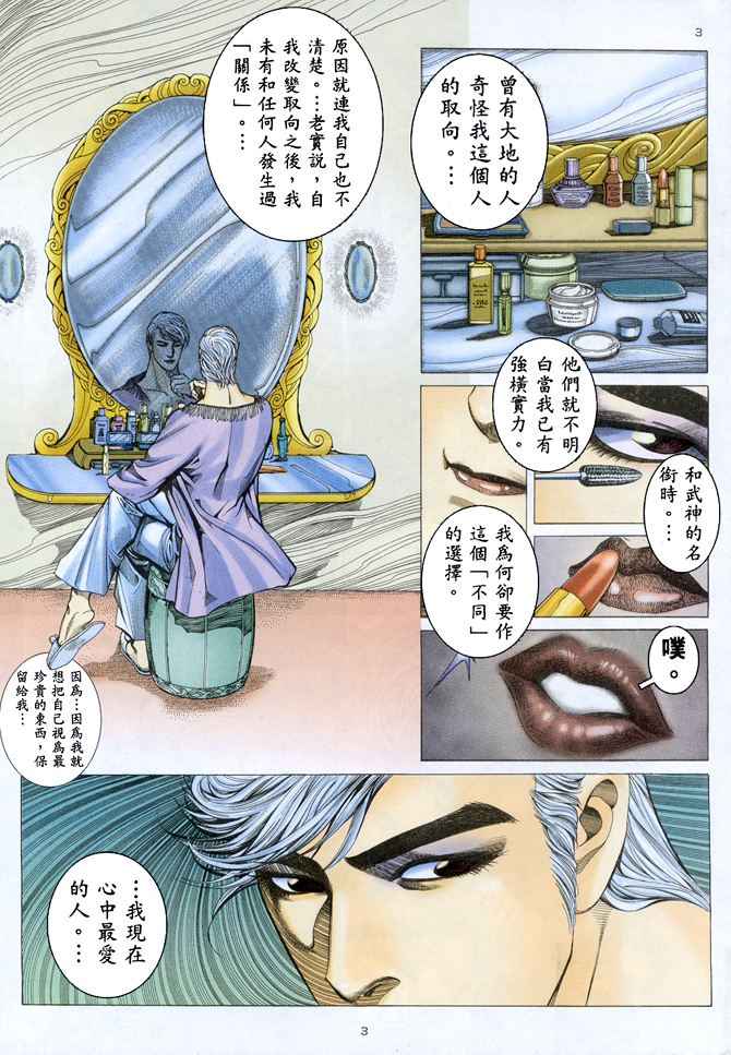 🍘武神 第152回 第3页